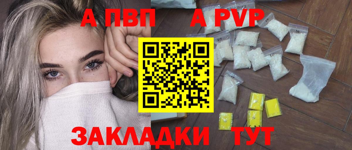 A-PVP VHQ  Вход с VPN  Альфа ПВП кристаллы  Усть-Илимск 