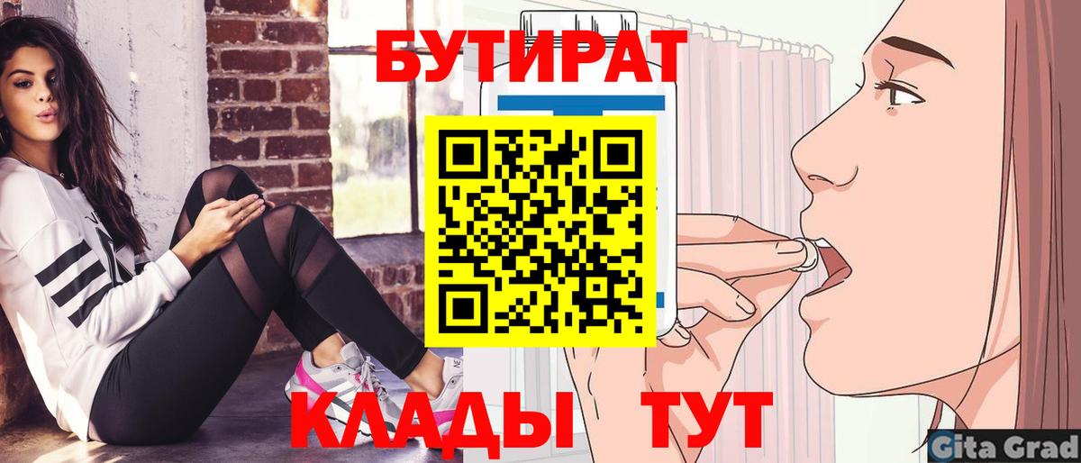 Бутират жидкий экстази  Вход с VPN  Бутират  Усть-Илимск 