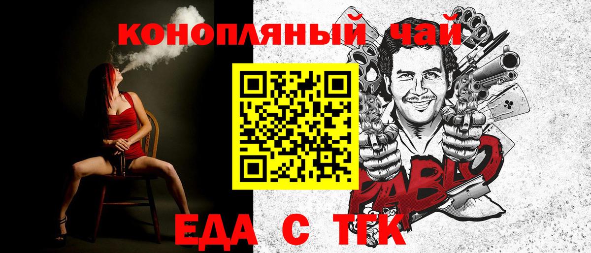 Еда ТГК конопля  Вход с VPN  Усть-Илимск 