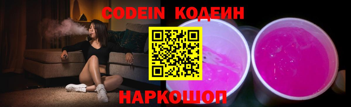Кодеин напиток Lean (лин)  Кодеиновый сироп Lean напиток Lean (лин)  Вход с VPN  Усть-Илимск 