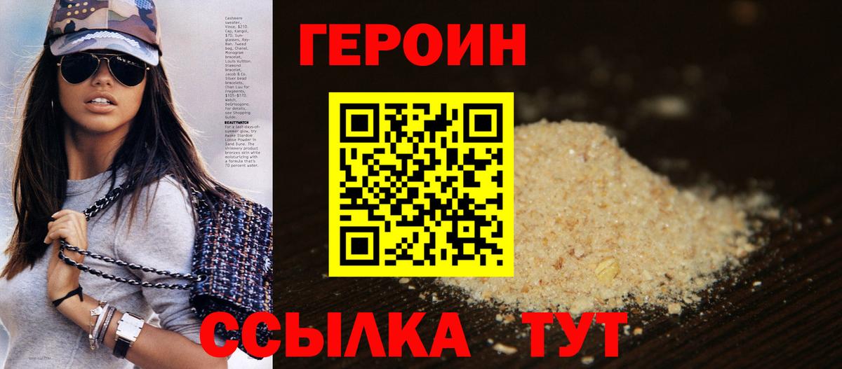Героин VHQ Усть-Илимск